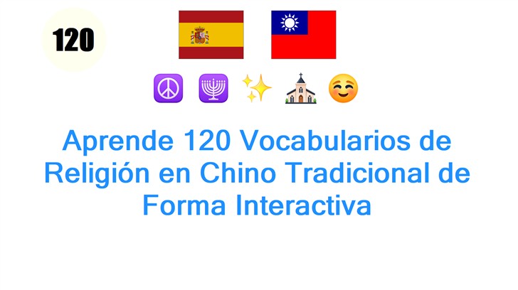 Aprende 120 Vocabularios de Religión en Chino Tradicional de Forma Interactiva